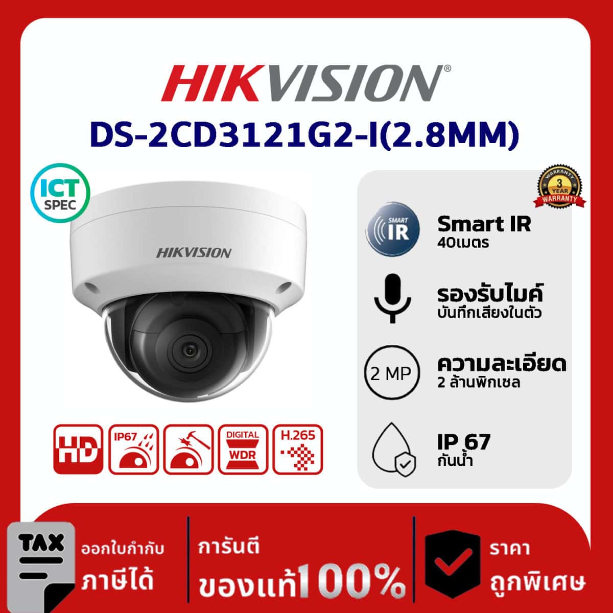 Hikvision กล้องวงจรปิด รุ่น DS-2CD3121G2-I(2.8MM) 2 MP Fixed Dome Network Camera