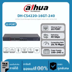 Dahua Cloud Switch รุ่น DH-CS4220-16GT-240 20-Port Cloud Managed Desktop Gigabit Switch with 16-Port PoE