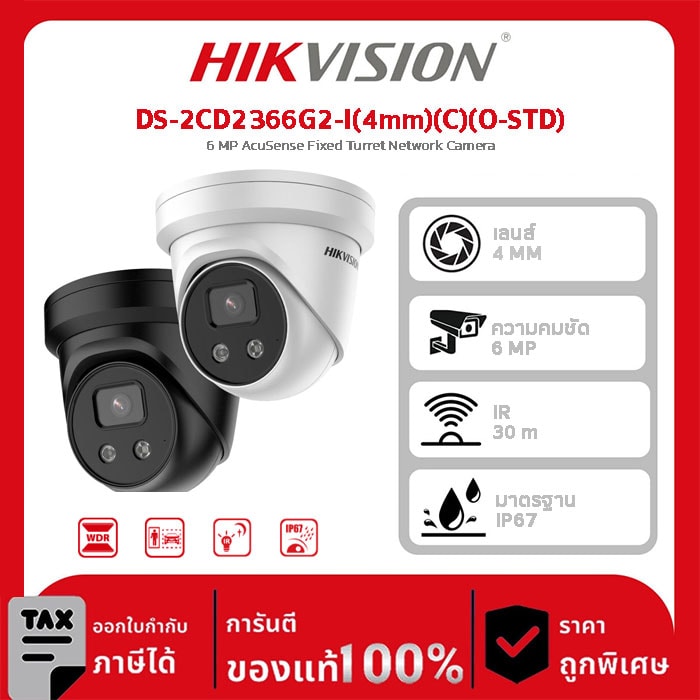 Hikvision กล้องวงจรปิด รุ่น DS-2CD2366G2-I(4mm)(C)(O-STD) 6 MP AcuSense Fixed Turret Network Camera
