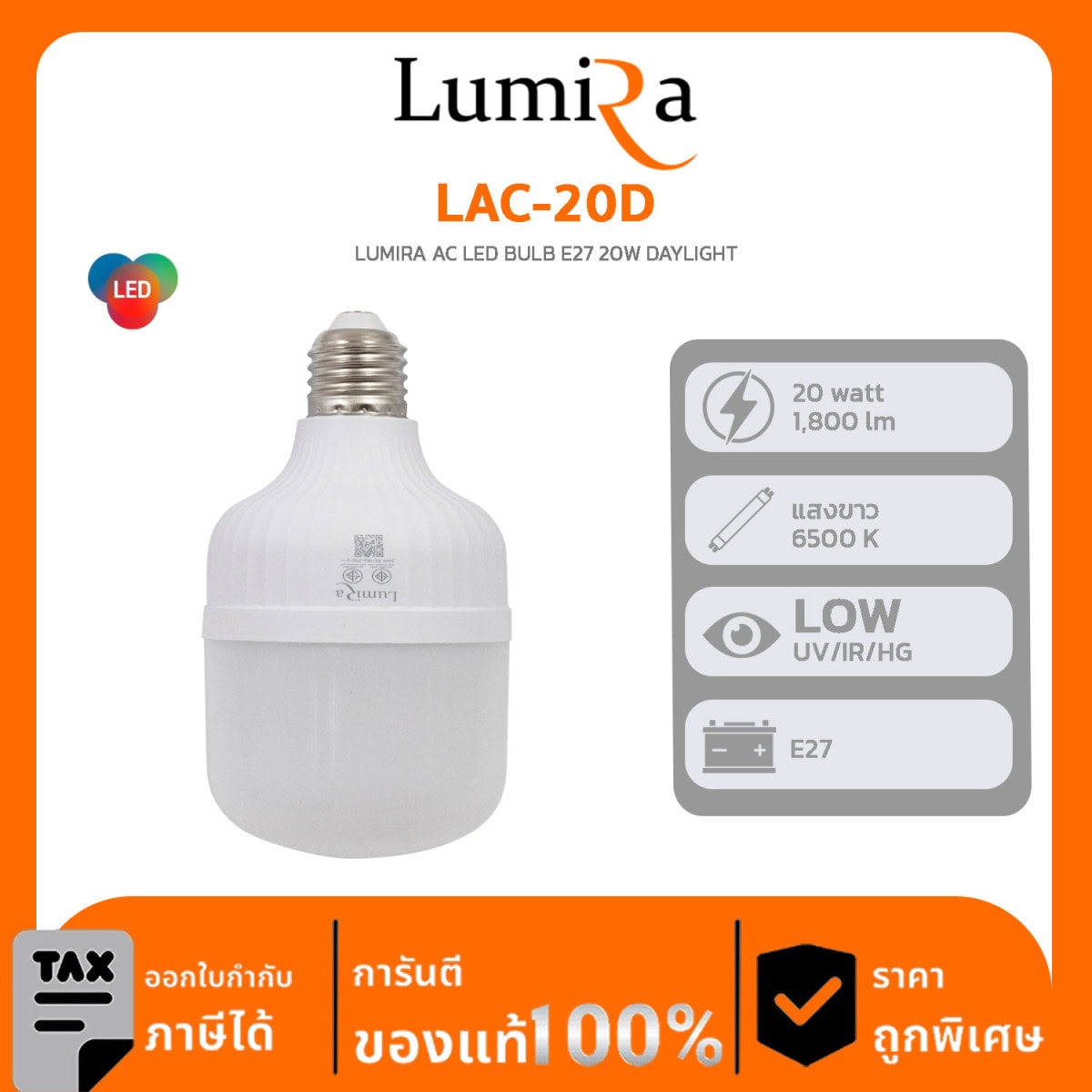 Lumira Lighting รุ่น LAC-20D LUMIRA AC LED BULB E27 20W DAYLIGHT