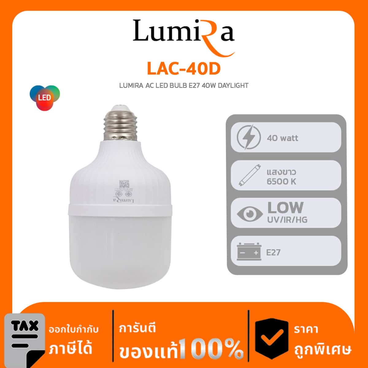 Lumira Lighting รุ่น LAC-40D LUMIRA AC LED BULB E27 40W DAYLIGHT