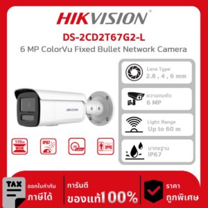Hikvision กล้องวงจรปิด รุ่น DS-2CD2T67G2-L 6 MP ColorVu Fixed Bullet Network Camera