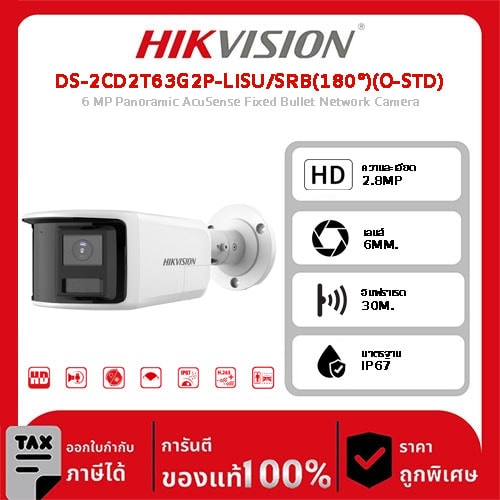 Hikvision กล้องวงจรปิด รุ่น DS-2CD2T63G2P-LISU/SRB(180°)(O-STD) 6 MP Panoramic AcuSense Fixed Bullet Network Camera