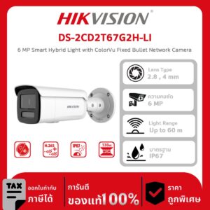 Hikvision กล้องวงจรปิด รุ่น DS-2CD2T67G2H-LI 6 MP Smart Hybrid Light with ColorVu Fixed Bullet Network Camera