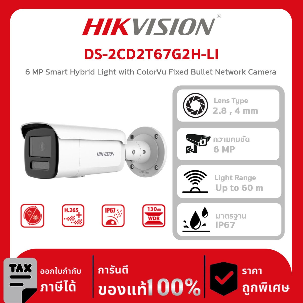 Hikvision กล้องวงจรปิด รุ่น DS-2CD2T67G2H-LI 6 MP Smart Hybrid Light with ColorVu Fixed Bullet Network Camera