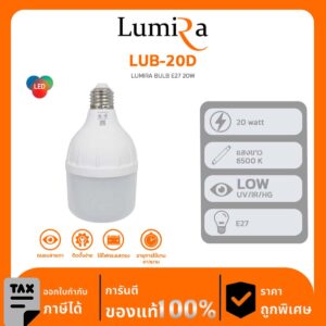 Lumira หลอดไฟ LED BULB ขั้วE27 รุ่น LUB COOLDAYLIGHT