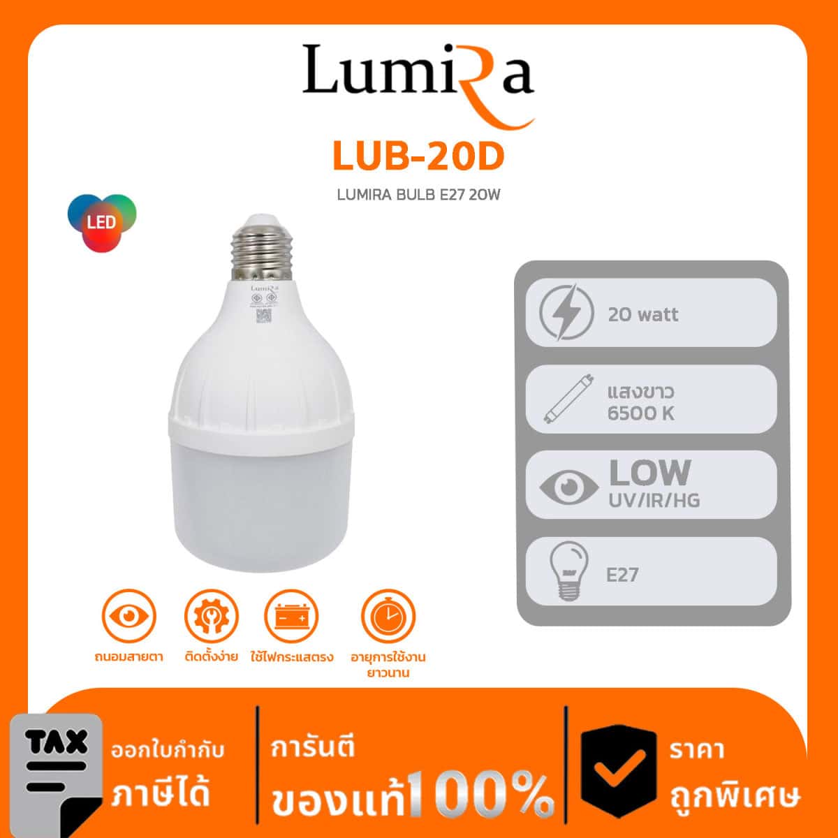 Lumira หลอดไฟ LED BULB ขั้วE27 รุ่น LUB COOLDAYLIGHT