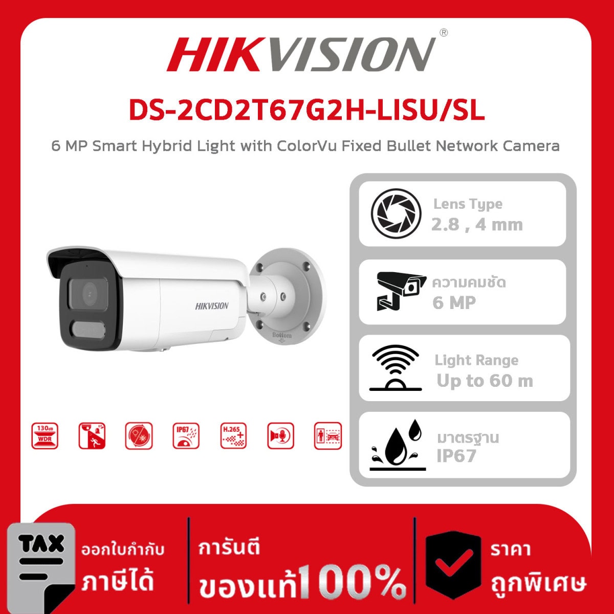 Hikvision กล้องวงจรปิด รุ่น DS-2CD2T67G2H-LISU/SL 6 MP Smart Hybrid Light with ColorVu Fixed Bullet Network Camera