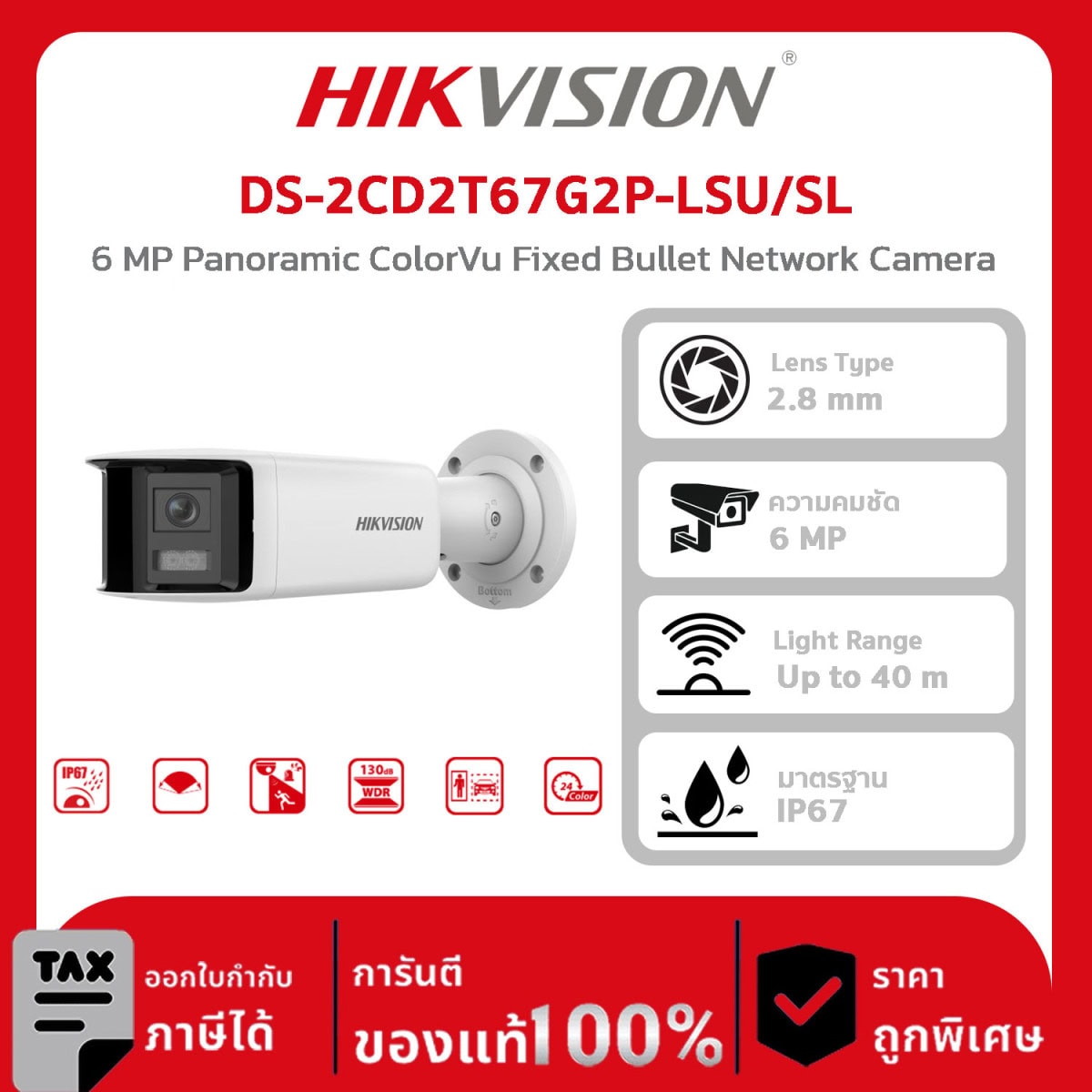 Hikvision กล้องวงจรปิด รุ่น DS-2CD2T67G2P-LSU/SL 6 MP Panoramic ColorVu Fixed Bullet Network Camera
