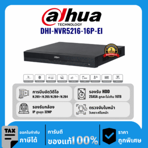 Dahua เครื่องบันทึก 16 ช่อง 2SATA รุ่น DHI-NVR5216-EI