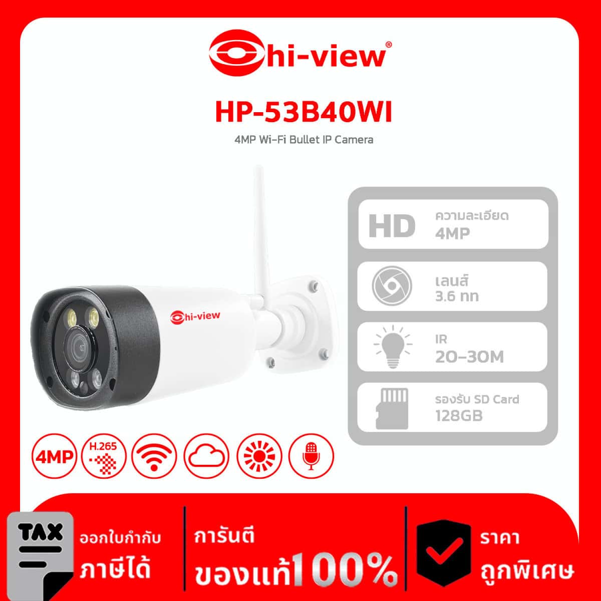 Hi-View กล้องวงจรปิด WiFi Camera รุ่น HP-53B40WI 4MP Wi-Fi Bullet IP Camera