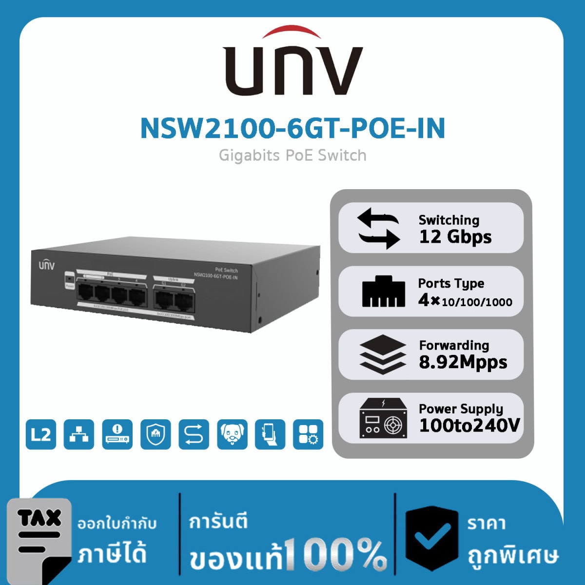 สวิตช์ UNV รุ่น NSW2100-6GT-POE-IN Gigabits PoE Switch