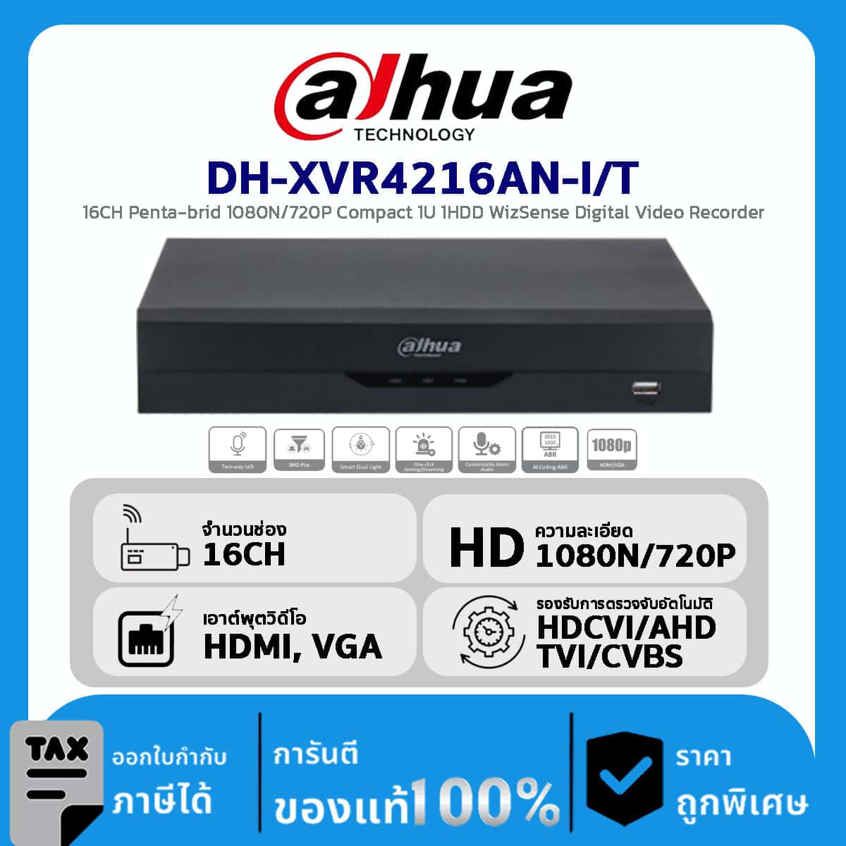 Dahua เครื่องบันทึก 16 ช่อง รุ่น DH-XVR4216AN-I/T 16CH Penta-brid 1080N/720P 1U 2HDDs WizSense Digital Video Recorder