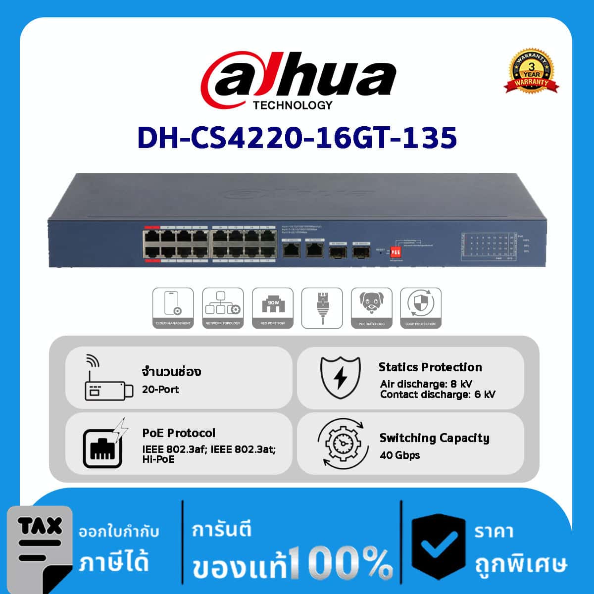 Cloud Switch Dahua รุ่น DH-CS4220-16GT-135 20-Port Cloud Managed Desktop Gigabit Switch with 16-Port PoE