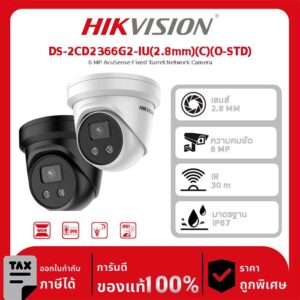 Hikvision กล้องวงจรปิด รุ่น DS-2CD2366G2-IU(2.8mm)(C)(O-STD) 6 MP AcuSense Fixed Turret Network Camera