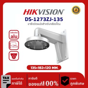 Hikvision Wall Mount รุ่น HVS-DS1273ZJ135 ขายึดติดผนังสำหรับกล้องโดม