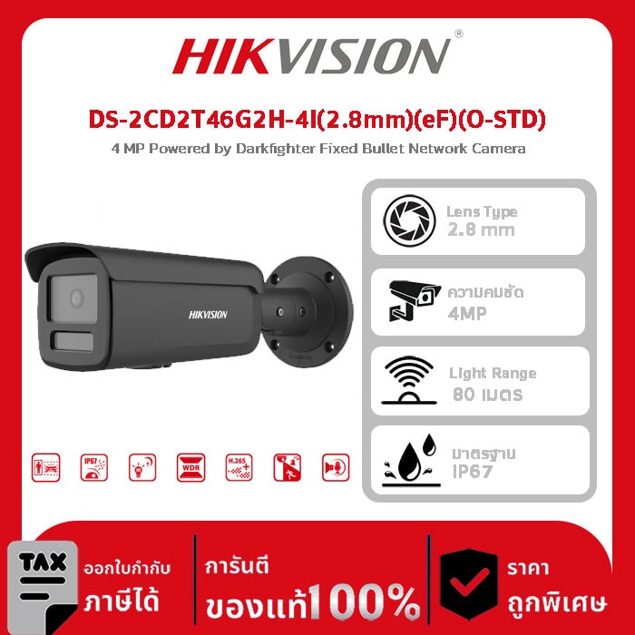 กล้องวงจรปิด Hikvision รุ่น DS-2CD2T46G2H-4I(2.8mm)(eF)(O-STD) 4 MP Powered by Darkfighter Fixed Bullet Network Camera