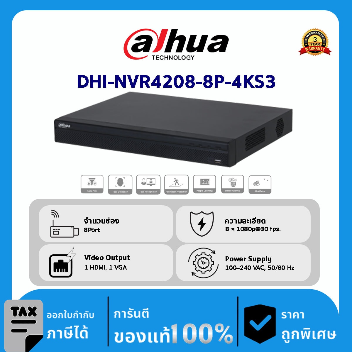 Dahua กล้องวงจรปิด รุ่น DHI-NVR4208-8P-4KS3 8CH 1U 8PoE 2HDDs Lite Network Video Recorder