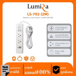 Lumira Power Strip รุ่น LS-702 (2M) Powerbar Lumira 2 Outlet + 2 USB/1C 2METERS