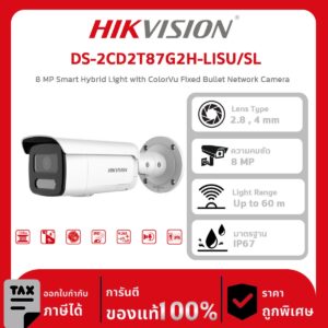 HIKVISION กล้องวงจรปิด รุ่น DS-2CD2T87G2H-LISU/SL 8 MP Smart Hybrid Light with ColorVu Fixed Bullet Network Camera
