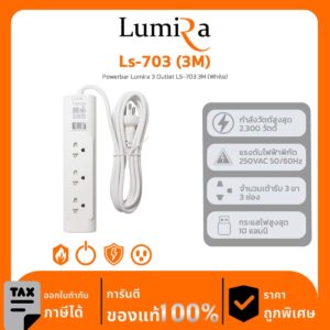 Lumira Power Strip รุ่น Ls-703 (3M) Powerbar Lumira 3 Outlet LS-703 3M (White)