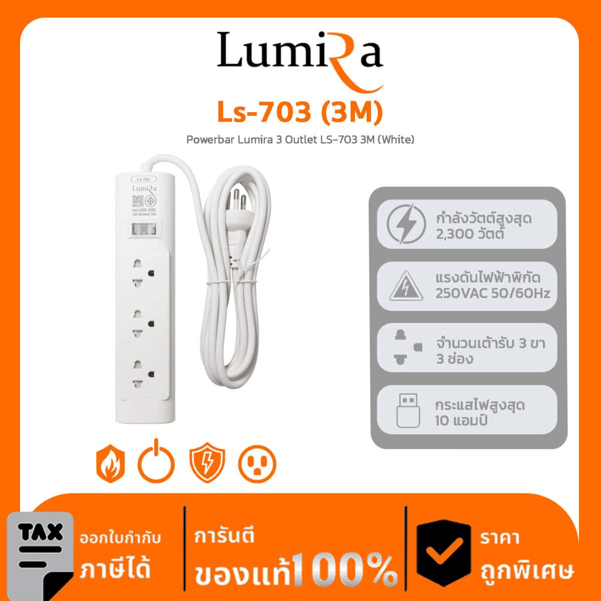 Lumira Power Strip รุ่น Ls-703 (3M) Powerbar Lumira 3 Outlet LS-703 3M (White)