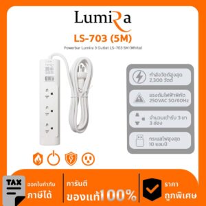 Lumira Power Strip รุ่น LS-703 (5M) Powerbar Lumira 3 Outlet LS-703 5M (White)