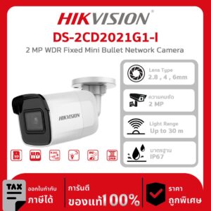 HIKVISION กล้องวงจรปิด รุ่น DS-2CD2021G1-I 2 MP WDR Fixed Mini Bullet Network Camera