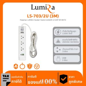 Lumira Power Strip รุ่น LS-703/2U (3M) Powerbar LUMIRA 3 Socket 1 Switch+2USB/1C 2.1 AMP 3M WHITE