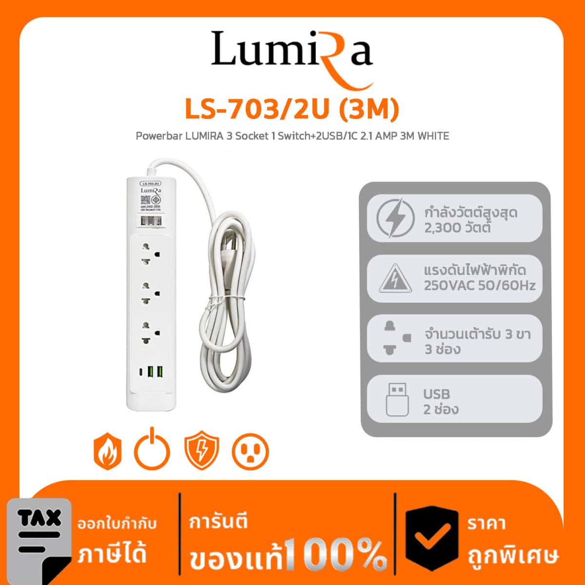 Lumira Power Strip รุ่น LS-703/2U (3M) Powerbar LUMIRA 3 Socket 1 Switch+2USB/1C 2.1 AMP 3M WHITE