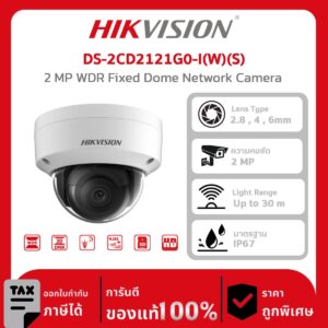 HIKVISION กล้องวงจรปิด รุ่น DS-2CD2121G0-I(W)(S) 2 MP WDR Fixed Dome Network Camera