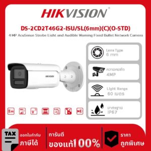 กล้องวงจรปิด Hikvision รุ่นDS-2CD2T46G2-ISU/SL(6mm)(C)(O-STD) 4 MP AcuSense Strobe Light and Audible Warning Fixed Bullet Network Camera