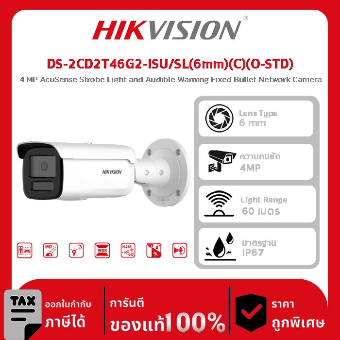 กล้องวงจรปิด Hikvision รุ่นDS-2CD2T46G2-ISU/SL(6mm)(C)(O-STD) 4 MP AcuSense Strobe Light and Audible Warning Fixed Bullet Network Camera