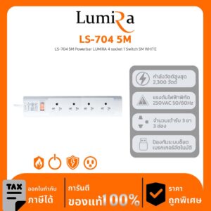 Lumira Power Strip รุ่น LS-704 5M Powerbar LUMIRA 4 socket 1 Switch 5M WHITE