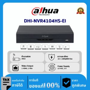 Dahua กล้องวงจรปิด รุ่น DHI-NVR4104HS-EI 4CH Compact 1U 1HDD WizSense Network Video Recorder