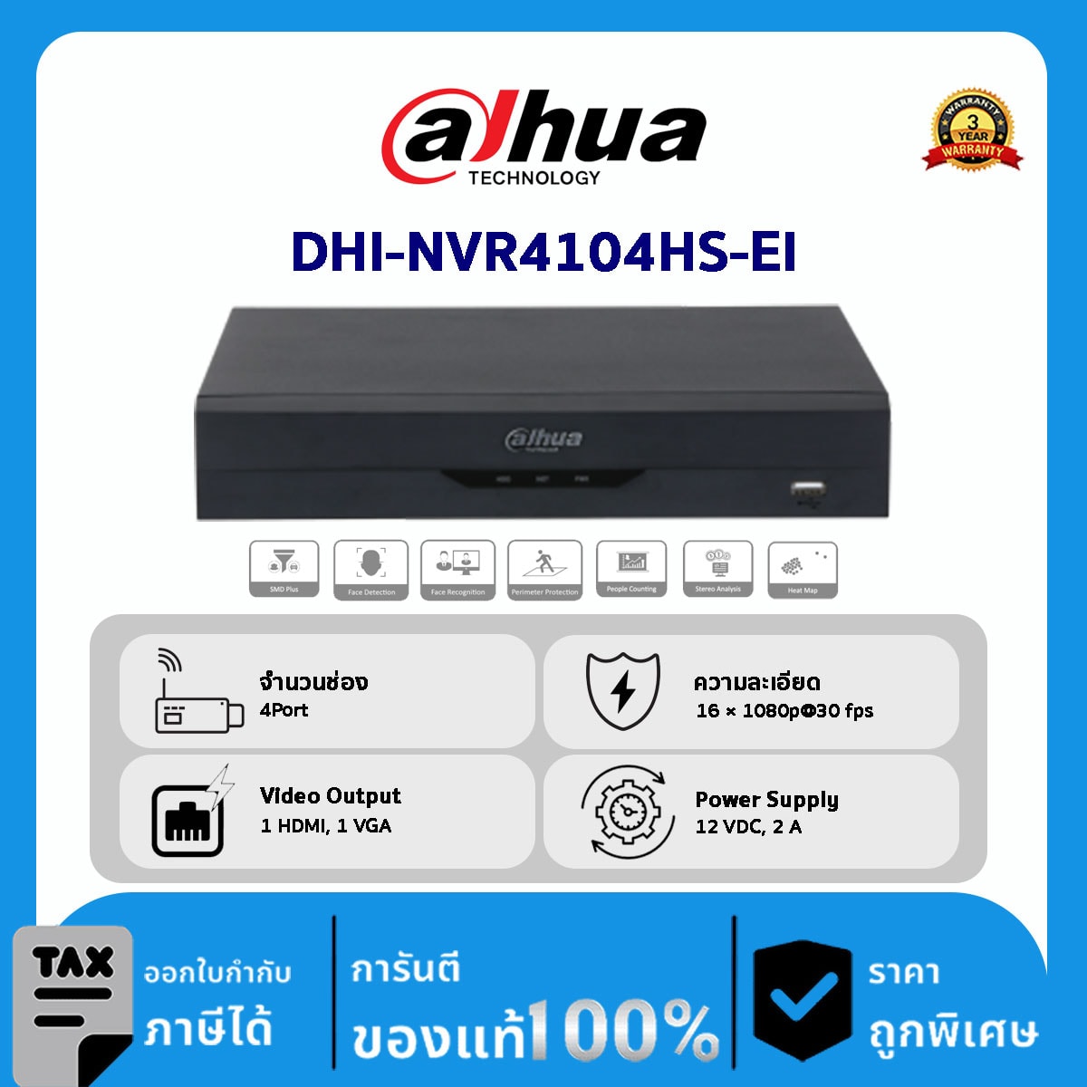 Dahua กล้องวงจรปิด รุ่น DHI-NVR4104HS-EI 4CH Compact 1U 1HDD WizSense Network Video Recorder