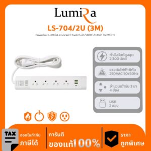 Lumira Power Strip รุ่น LS-704/2U (3M) Powerbar LUMIRA 4 socket 1 Switch+2USB/1C 2.1AMP 3M WHITE