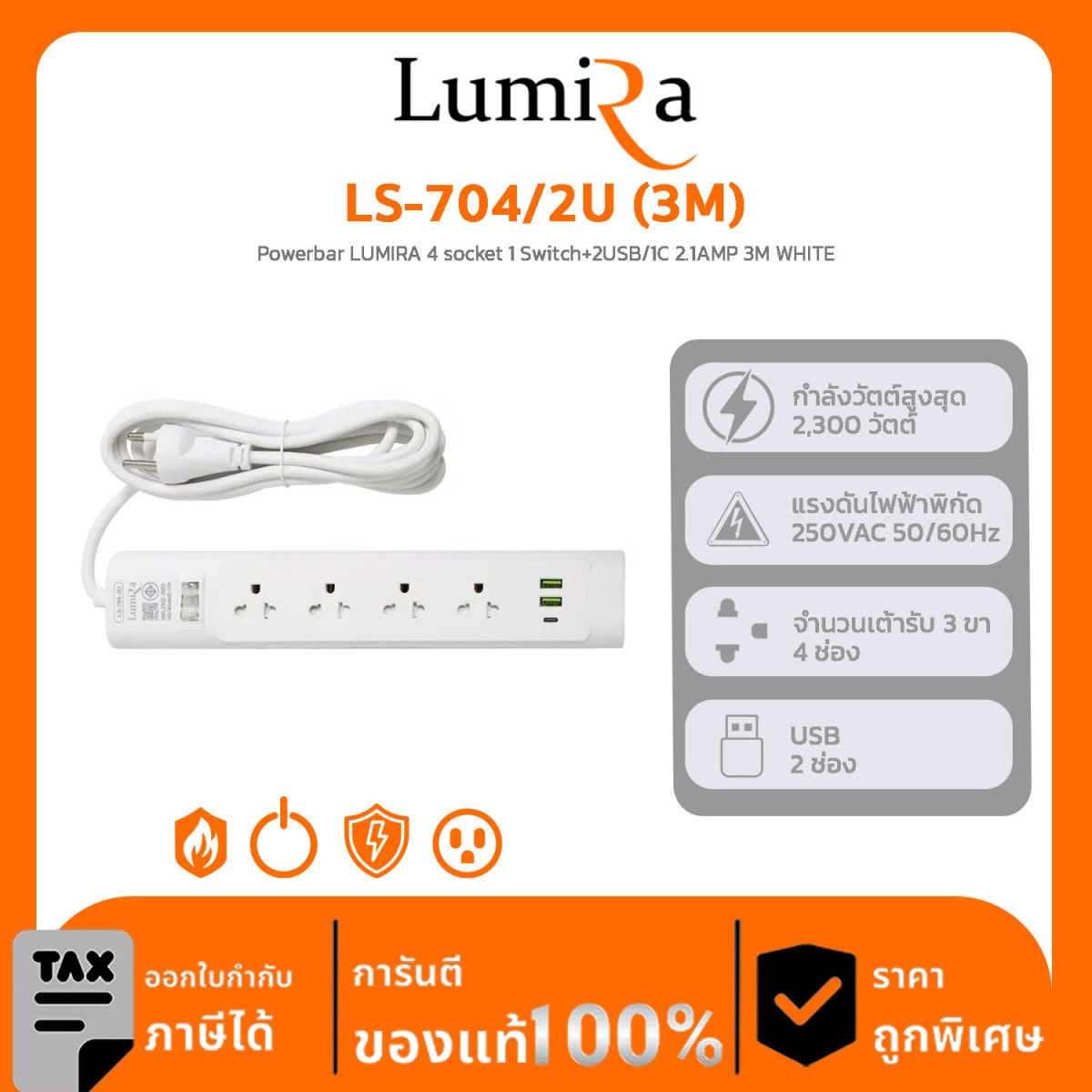 Lumira Power Strip รุ่น LS-704/2U (3M) Powerbar LUMIRA 4 socket 1 Switch+2USB/1C 2.1AMP 3M WHITE