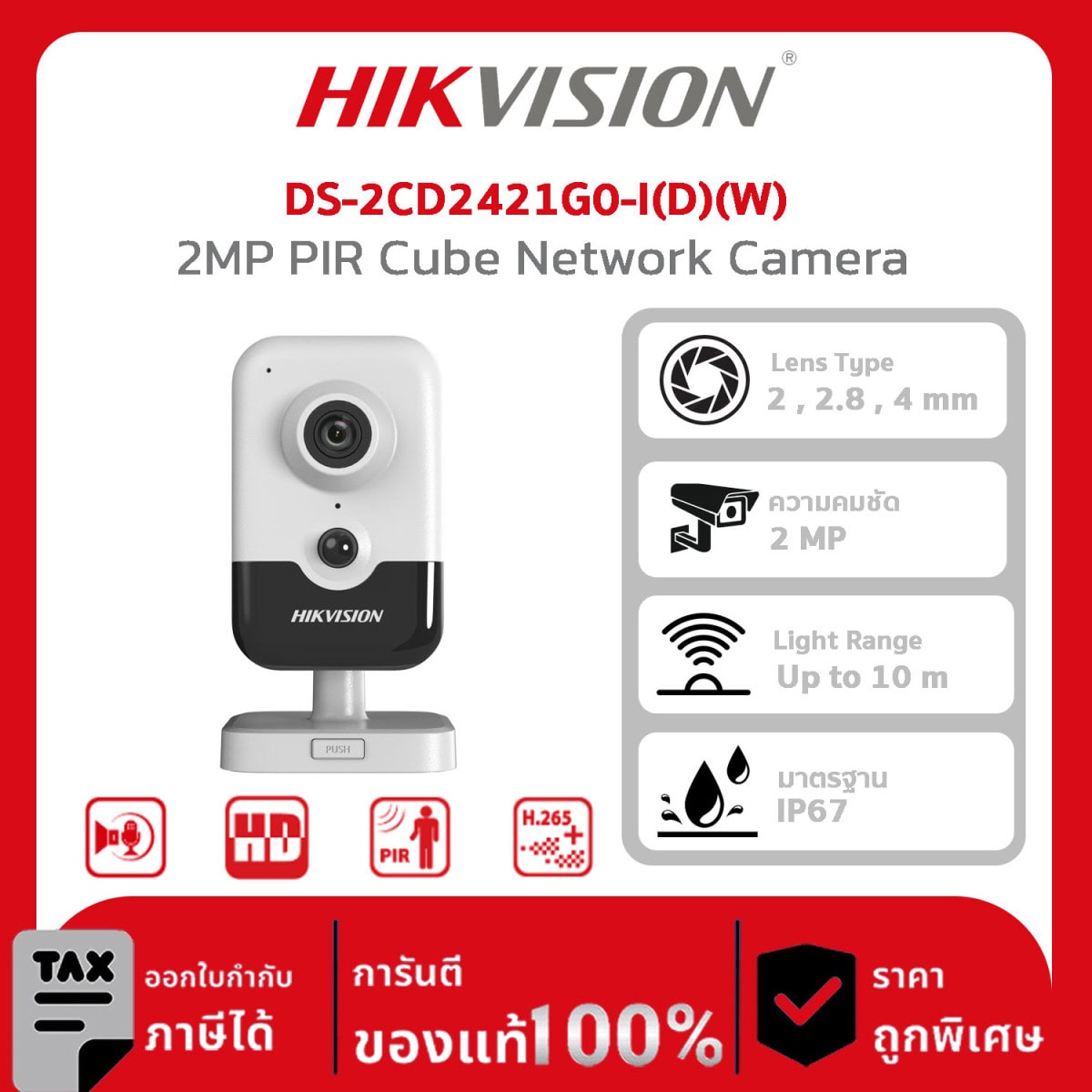 HIKVISION กล้องวงจรปิด รุ่น DS-2CD2421G0-I(D)(W) 2MP PIR Cube Network Camera