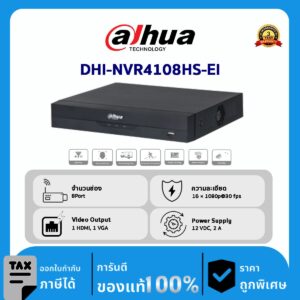 Dahua กล้องวงจรปิด รุ่น DHI-NVR4108HS-EI 8CH Compact 1U 1HDD WizSense Network Video Recorder