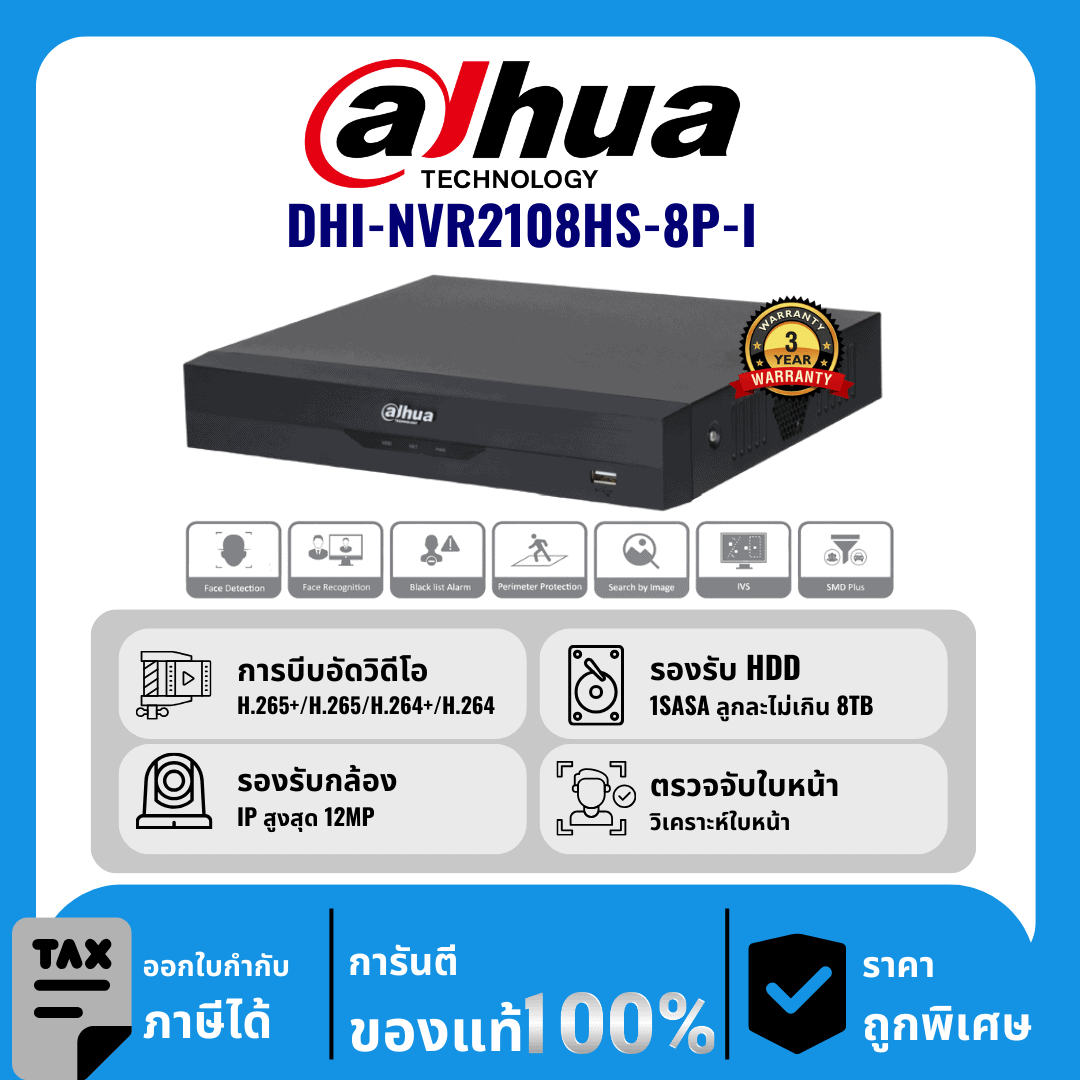 Dahua เครื่องบันทึก 8 ช่อง PoE รุ่น DHI-NVR2108HS-8P-I