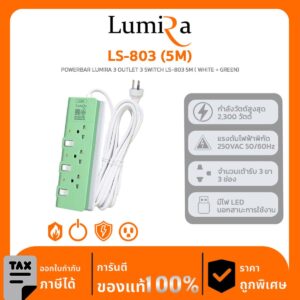 Lumira Power Strip รุ่น LS-803 (5M) POWERBAR LUMIRA 3 OUTLET 3 SWITCH LS-803 5M ( WHITE + GREEN)