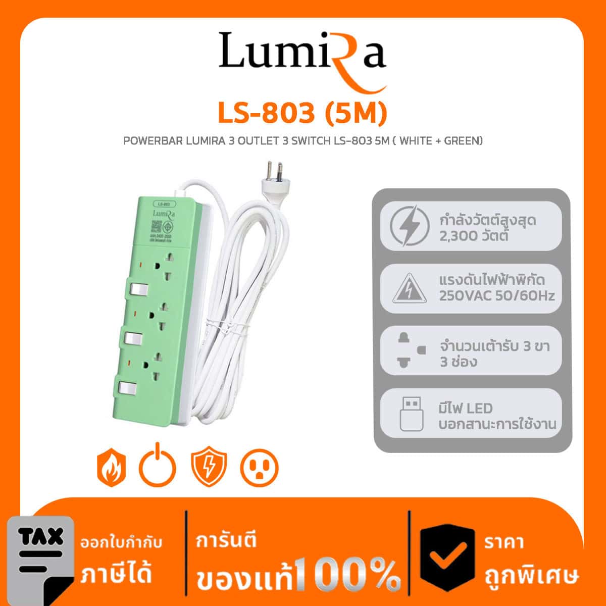 Lumira Power Strip รุ่น LS-803 (5M) POWERBAR LUMIRA 3 OUTLET 3 SWITCH LS-803 5M ( WHITE + GREEN)