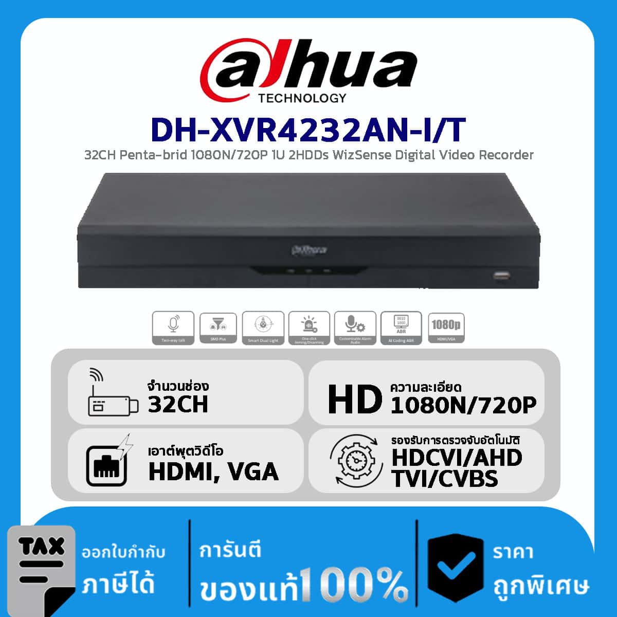 Dahua เครื่องบันทึก 32 ช่อง รุ่น DH-XVR4232AN-I/T 32CH Penta-brid 1080N/720P 1U 2HDDs WizSense Digital Video Recorder