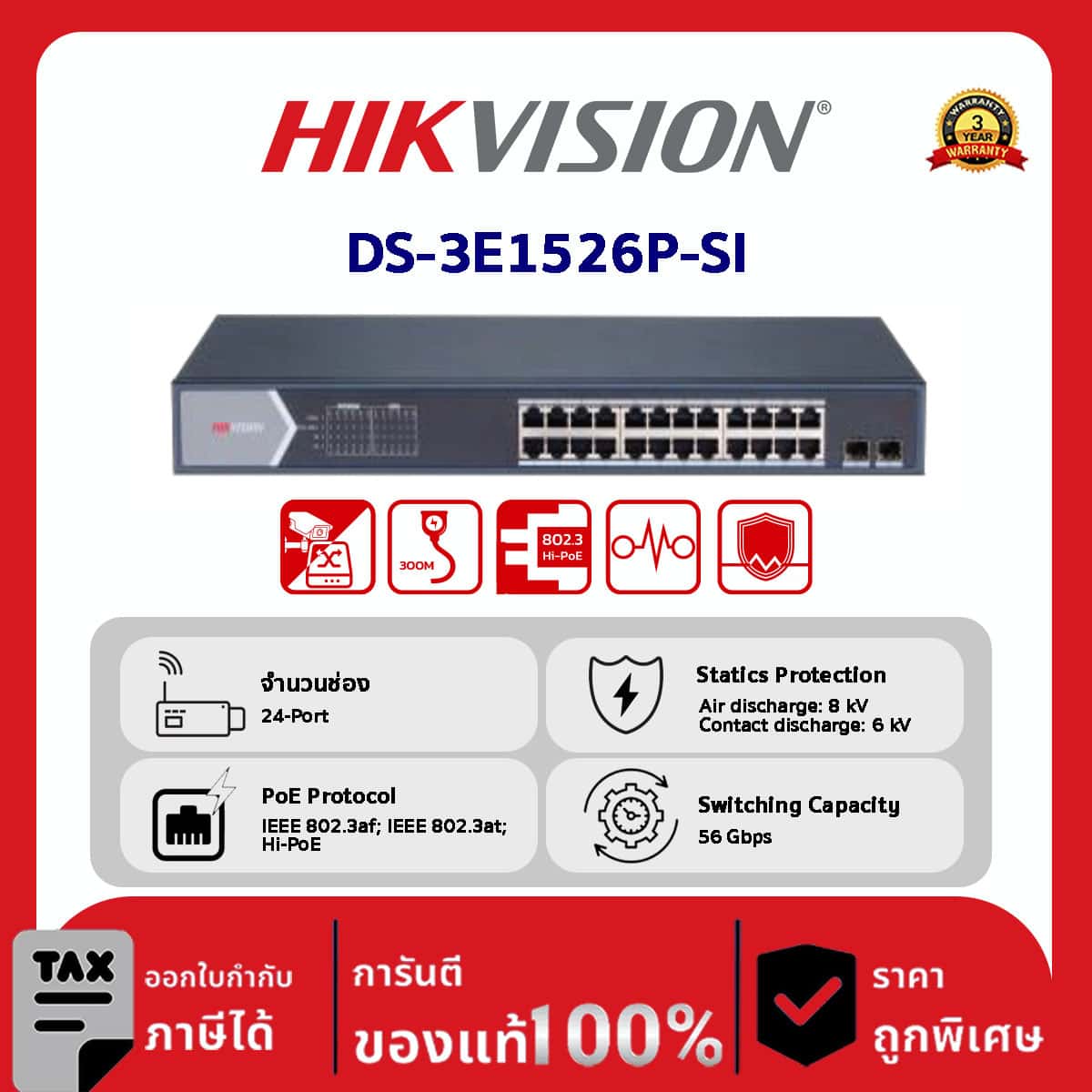 Cloud Switch Hikvision รุ่น DS-3E1526P-Sl 24 Port Gigabit Smart POE Switch