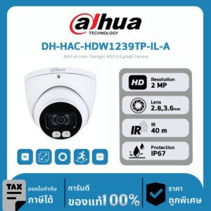 Dahua กล้องวงจรปิด รุ่น DH-HAC-HDW1239TP-IL-A 2MP Smart Dual Light HDCVI Fixed-focal Eyeball Camera