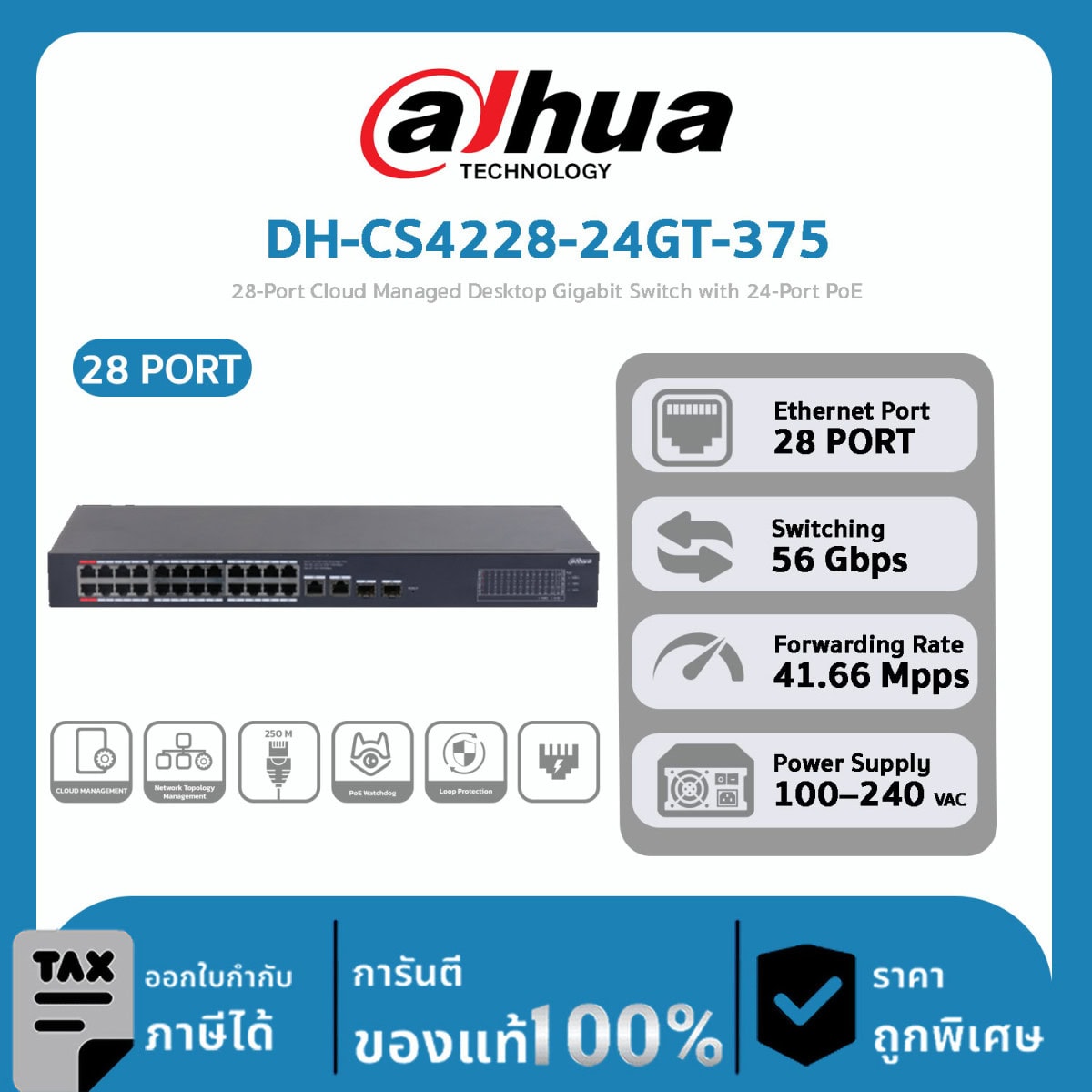 Dahua Cloud Switch รุ่น DH-CS4228-24GT-375 28-Port Cloud Managed Desktop Gigabit Switch with 24-Port PoE