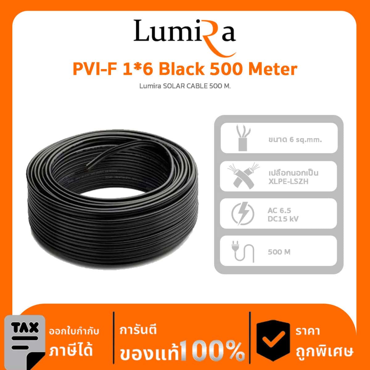 Solar Cable Lumira รุ่น PVI-F 1*6 Black 500 Meter สายไฟ PV ขนาด 6 sq.mm ยาว 500 เมตร