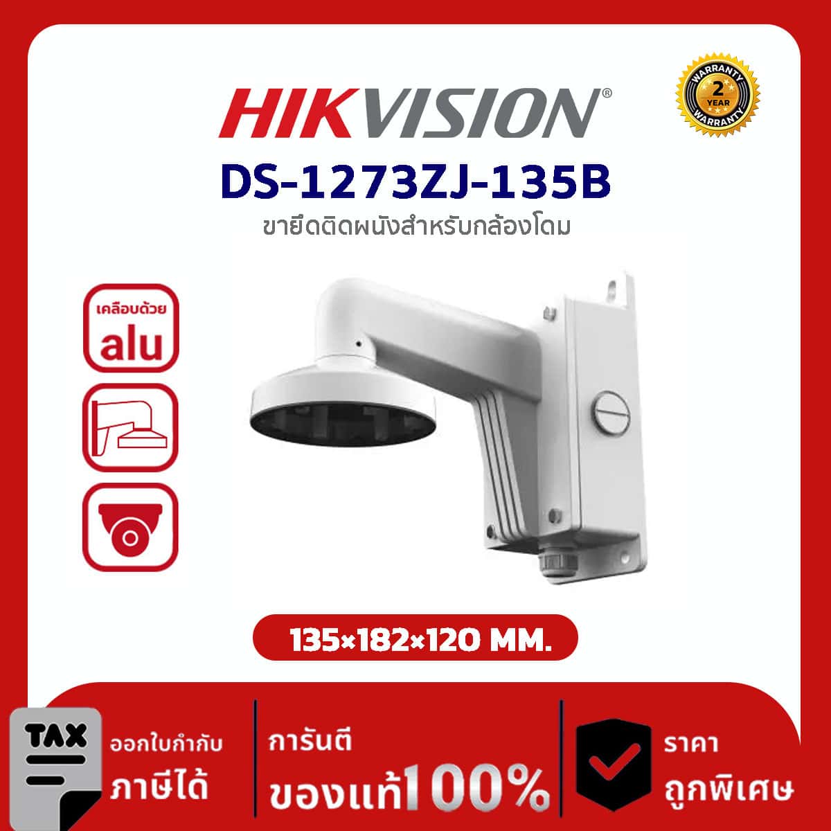 Hikvision Wall Mount รุ่น HVS-DS1273ZJ135B ขาแขวนติดผนัง