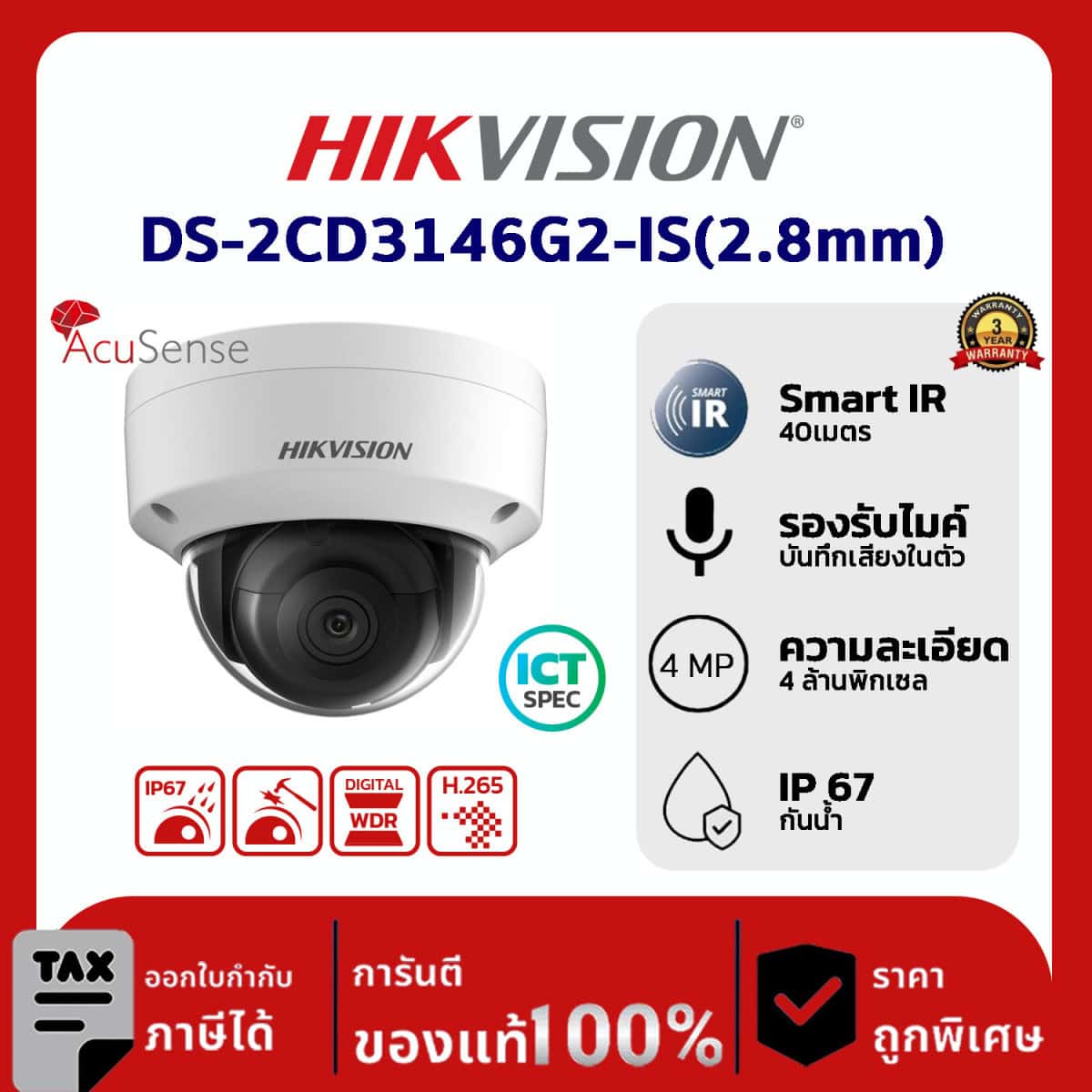 Hikvision กล้องวงจรปิด รุ่น DS-2CD3146G2-IS(2.8mm)(H) 4 MP AcuSense Fixed Dome Network Camera